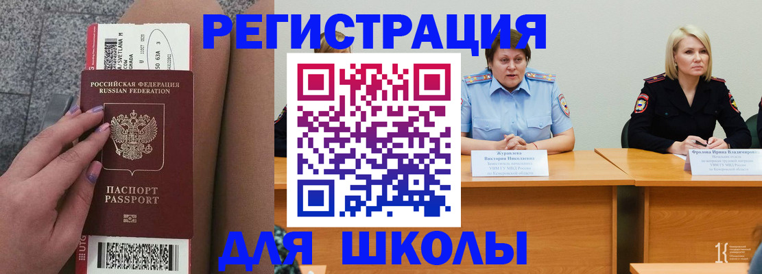 прописка для работы в Новокузнецке