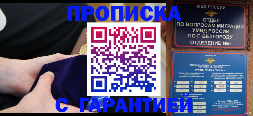 временная регистрация для школы в Новокузнецке